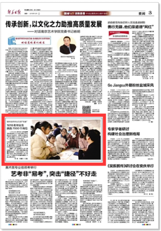 新华日报 招聘会